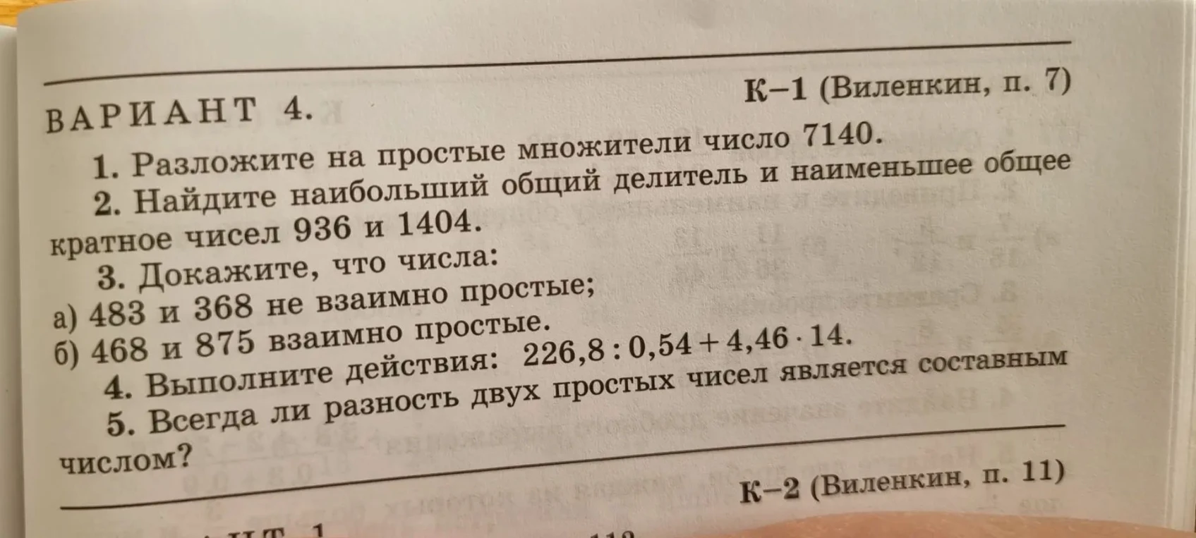1. Разложите на простые множители число 7140.