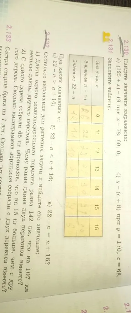 При каких значениях n: а) 22 - n > n + 16; б) 22 - n < n + 16; в) 22 - n = n + 16?