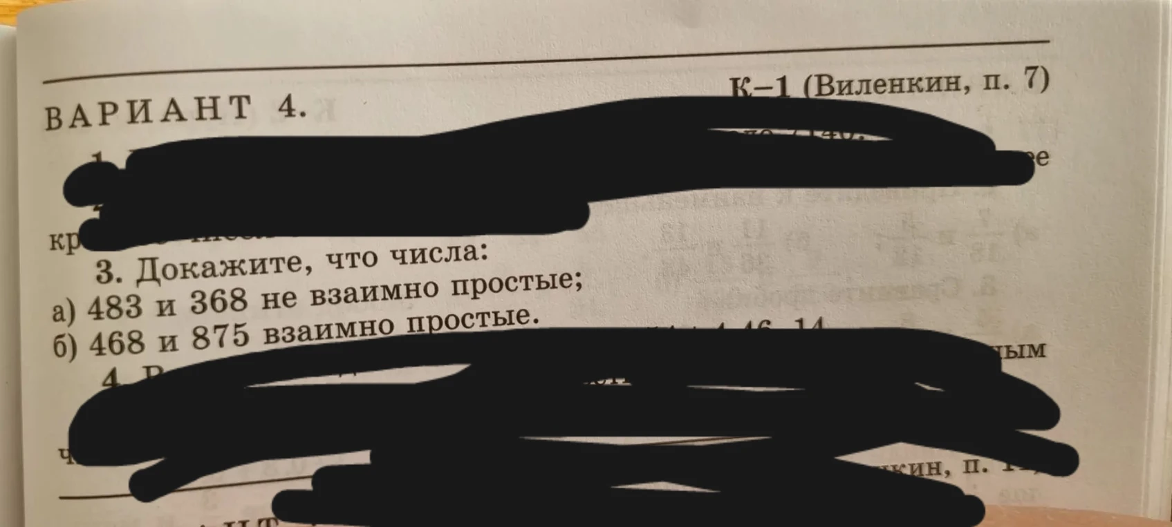 Докажите, что числа: а) 483 и 368 не взаимно простые; б) 468 и 875 взаимно простые.