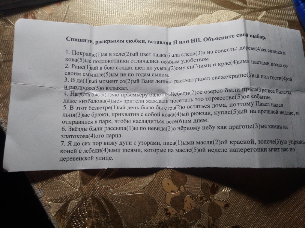 Спишите, раскрывая скобки, вставляя Н или НН. Объясните свой выбор.
