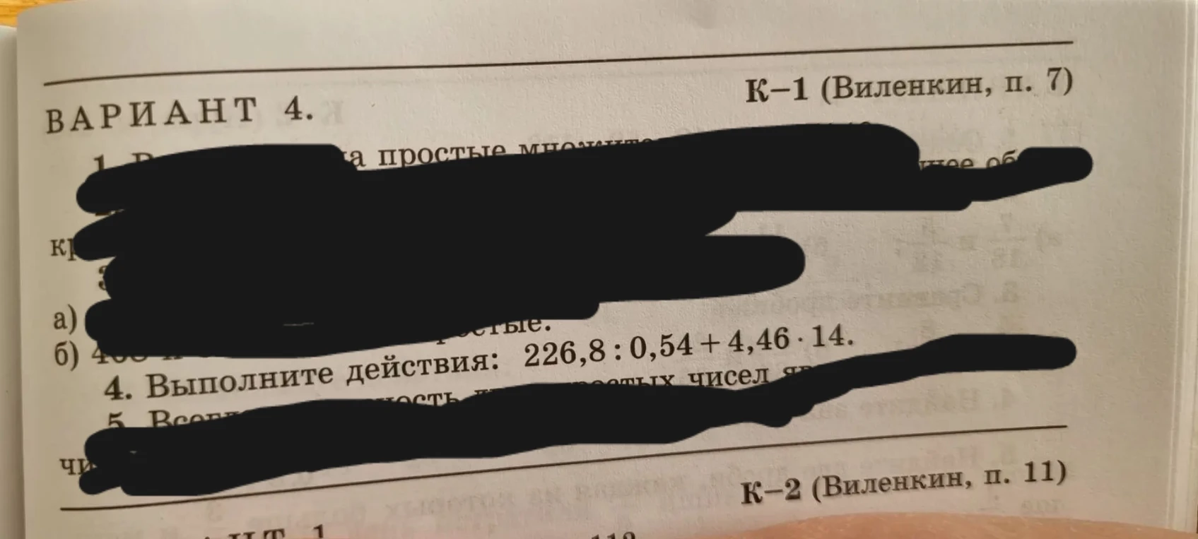 Выполните действия: 226,8 : 0,54 + 4,46 · 14.