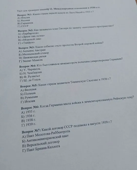 Тест для проверки знаний § 12. Международные отношения в 1930-е гг. Вопрос №1: Какая страна первой вышла из Лиги Наций в 1933 г.?