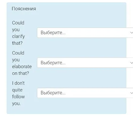 Необходимо соотнести английские фразы с их переводом на русский язык.