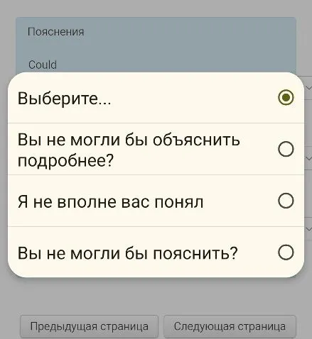 Необходимо соотнести английские фразы с их переводом на русский язык.