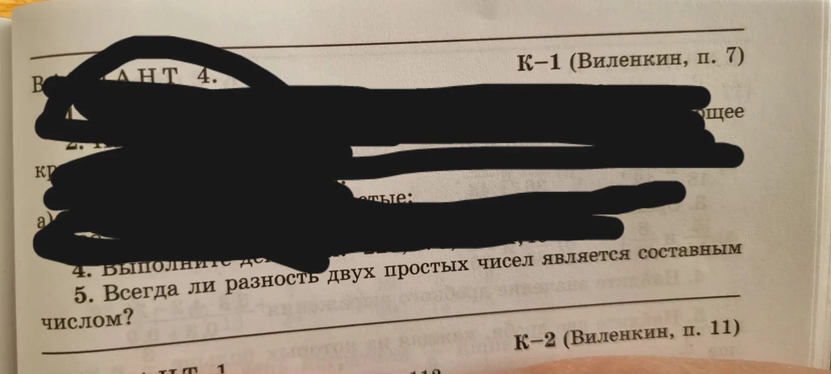 5. Всегда ли разность двух простых чисел является составным числом?