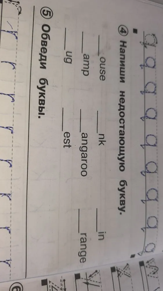 Напиши недостающую букву.