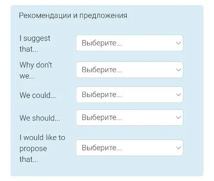 Рекомендации и предложения