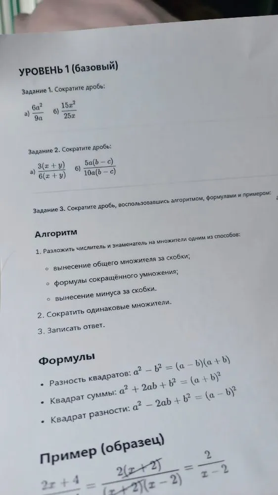 Уровень 1 (базовый) Задание 1. Сократите дробь: а) 6a^2/9a б) 15x^2/25x