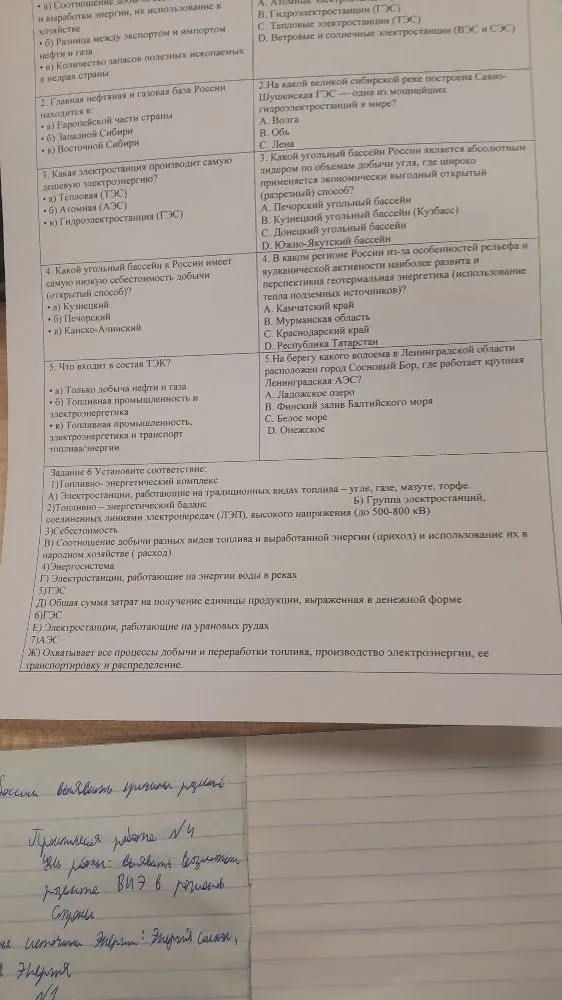 1. Соотнесение и выработка энергии, их использование в хозяйстве. 2. Главная нефтяная и газовая база России находится в...