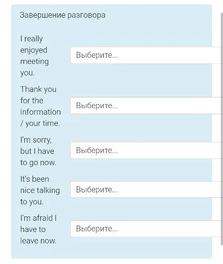 Завершение разговора: I really enjoyed meeting you.