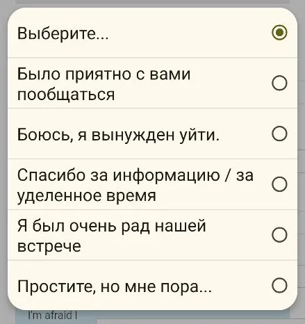 Завершение разговора: I really enjoyed meeting you.