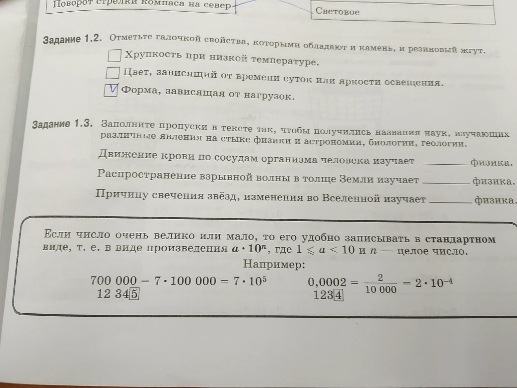 Задание 1.2. Отметьте галочкой свойства, которыми обладают и камень, и резиновый жгут.