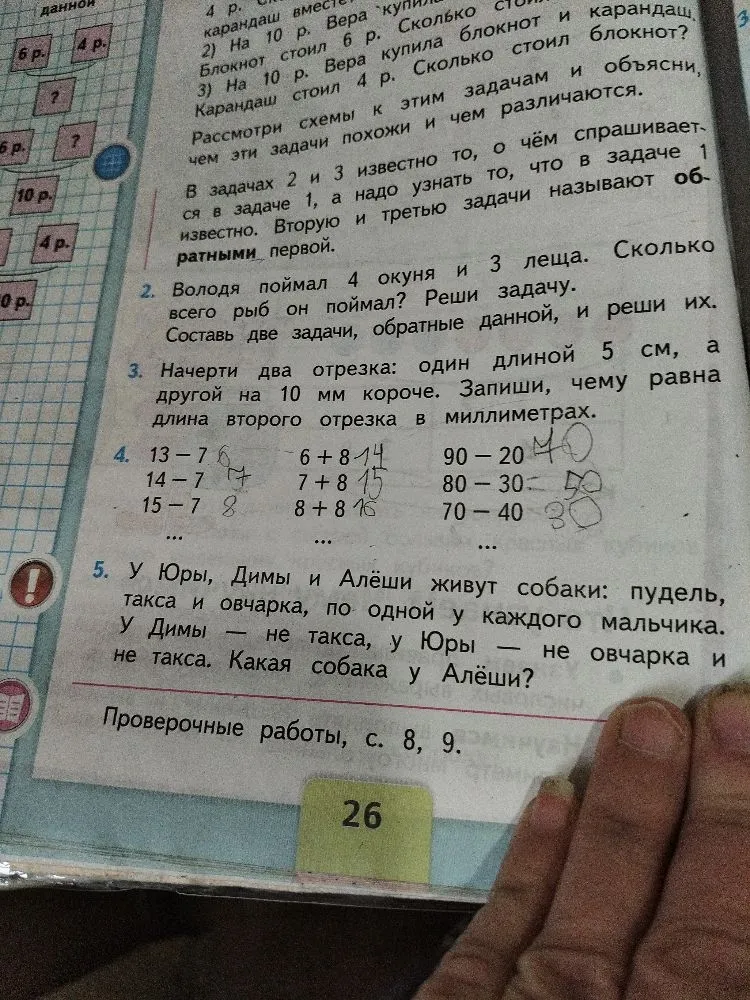 Володя поймал 4 окуня и 3 леща. Сколько всего рыб он поймал? Реши задачу. Составь две задачи, обратные данной, и реши их.