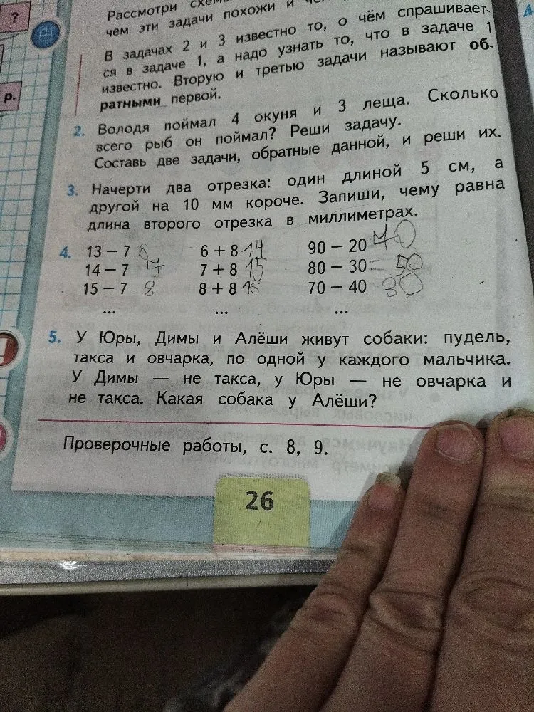 Володя поймал 4 окуня и 3 леща. Сколько всего рыб он поймал? Реши задачу. Составь две задачи, обратные данной, и реши их.