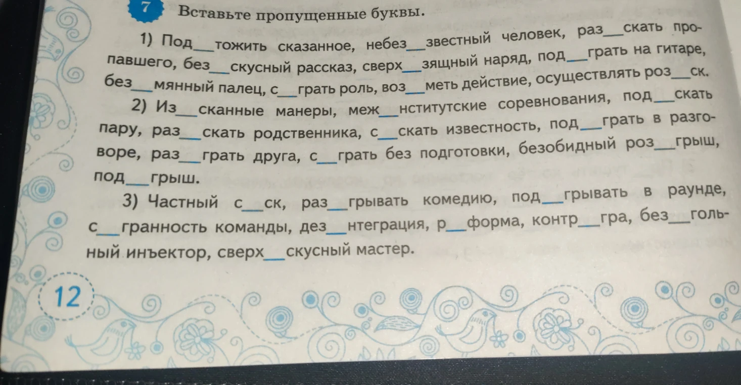 Вставьте пропущенные буквы.