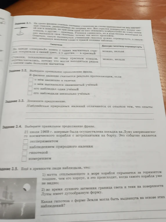 Задание 3.1. На уроке физики учитель поставил ученикам на столы одинаковые на вид магнитные стрелки, размещённые на остриях игл.
