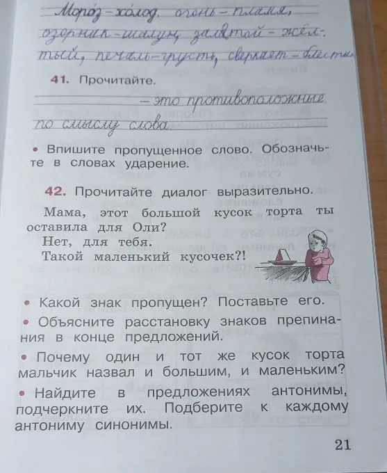 41. Прочитайте. — это противоположные по смыслу слова. 42. Прочитайте диалог выразительно.