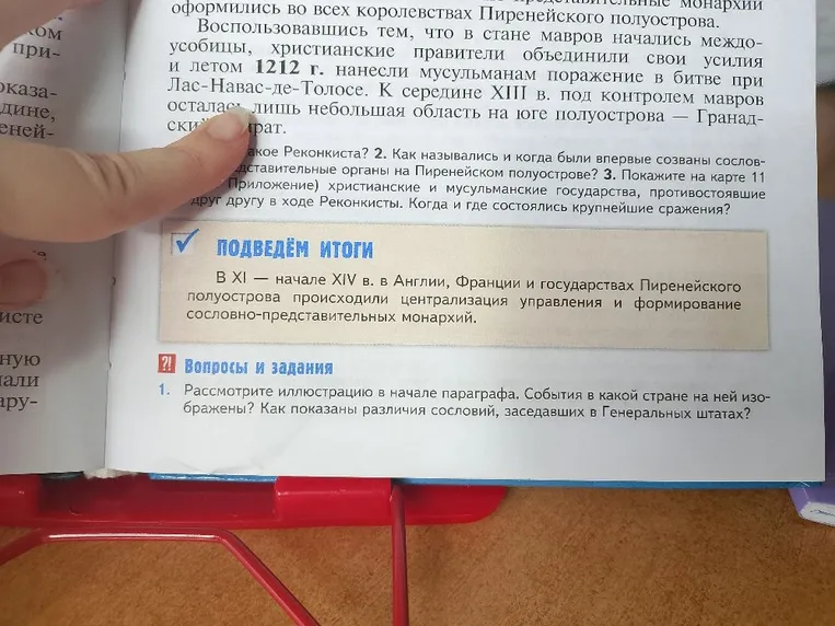 Рассмотрите иллюстрацию в начале параграфа. События в какой стране на ней изображены? Как показаны различия сословий, заседавших в Генеральных штатах?