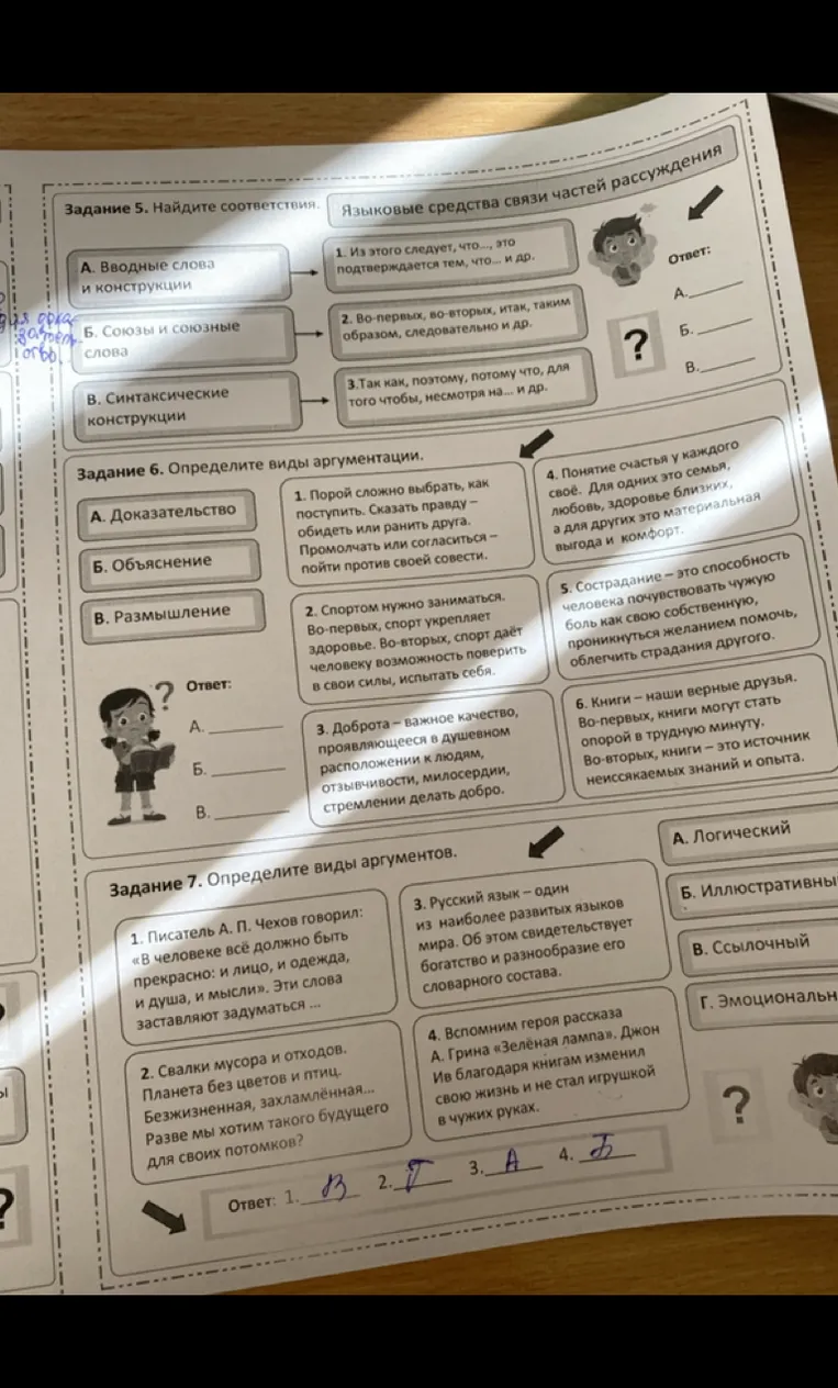Задание 5. Найдите соответствия.
