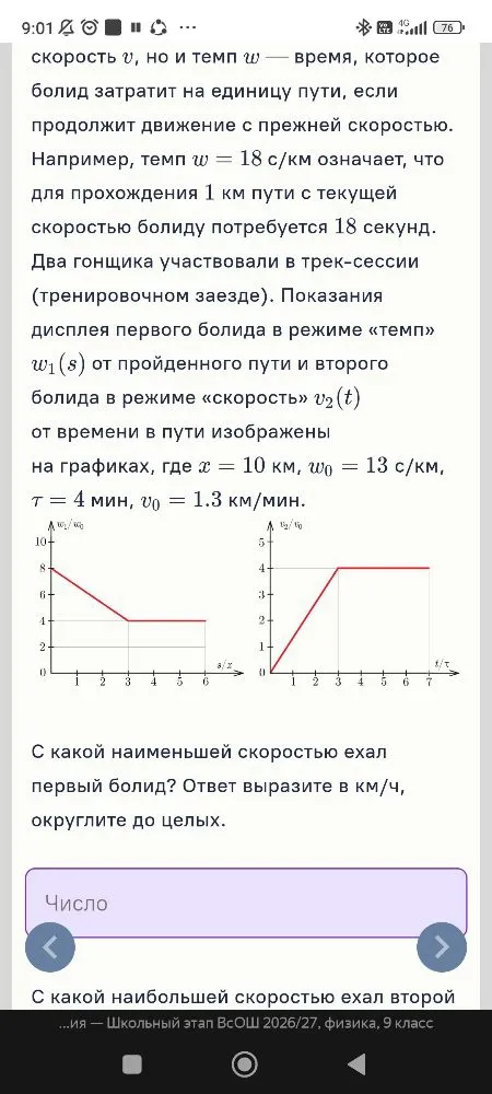 С какой наименьшей скоростью ехал первый болид? Ответ выразите в км/ч, округлите до целых.