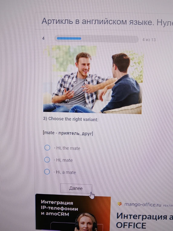 3) Choose the right variant: [mate - приятель, друг]