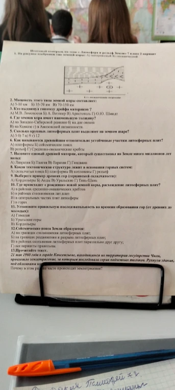 Итоговый контроль по теме «Литосфера и рельеф Земли» 7 класс 2 вариант