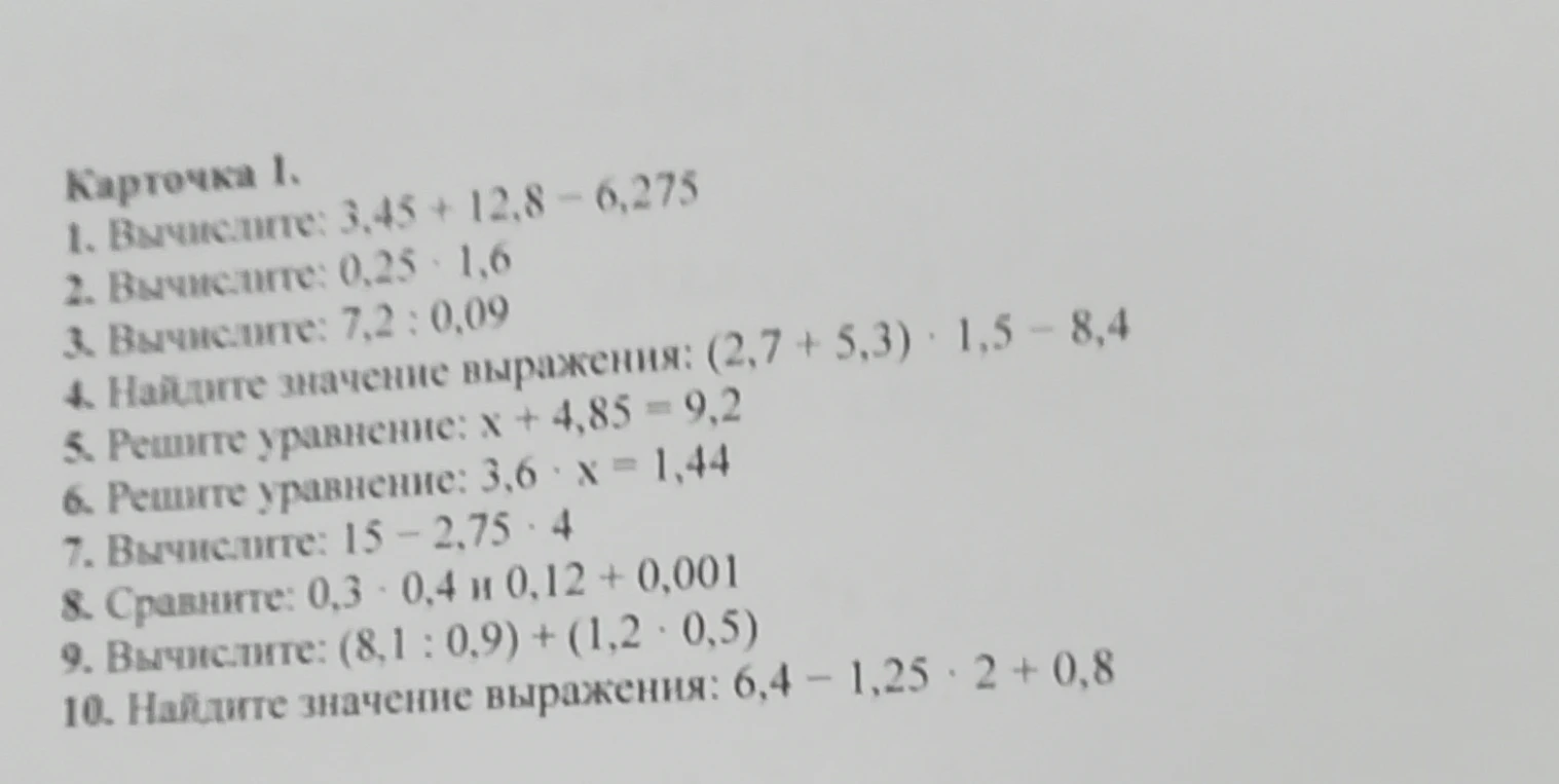 Карточка 1. 1. Вычислите: 3,45 + 12,8 - 6,275