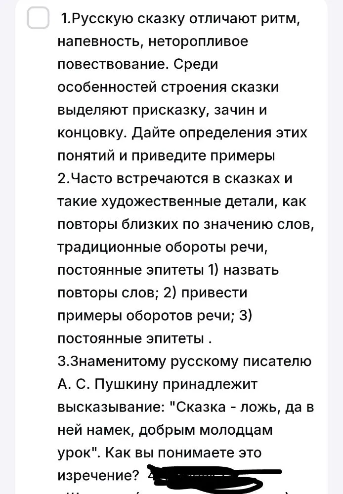1.Русскую сказку отличают ритм, напевность, неторопливое повествование. Среди особенностей строения сказки выделяют присказку, зачин и концовку. Дайте определения этих понятий и приведите примеры