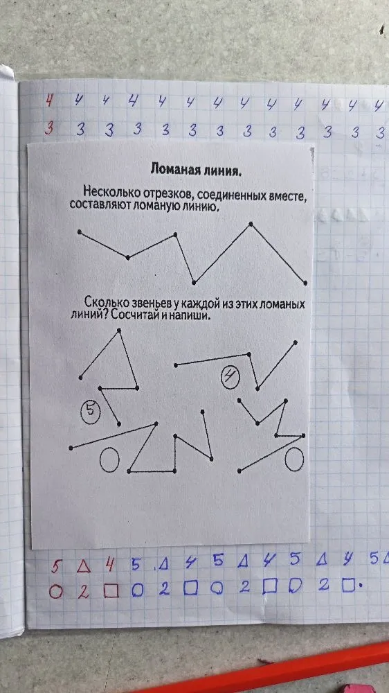 Сколько звеньев у каждой из этих ломаных линий? Сосчитай и напиши.