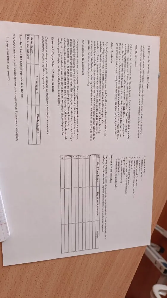 Спишите таблицу в тетрадь, заполните ее: Найдите в тексте достоинства и недостатки жизни в городе и в пригороде.
