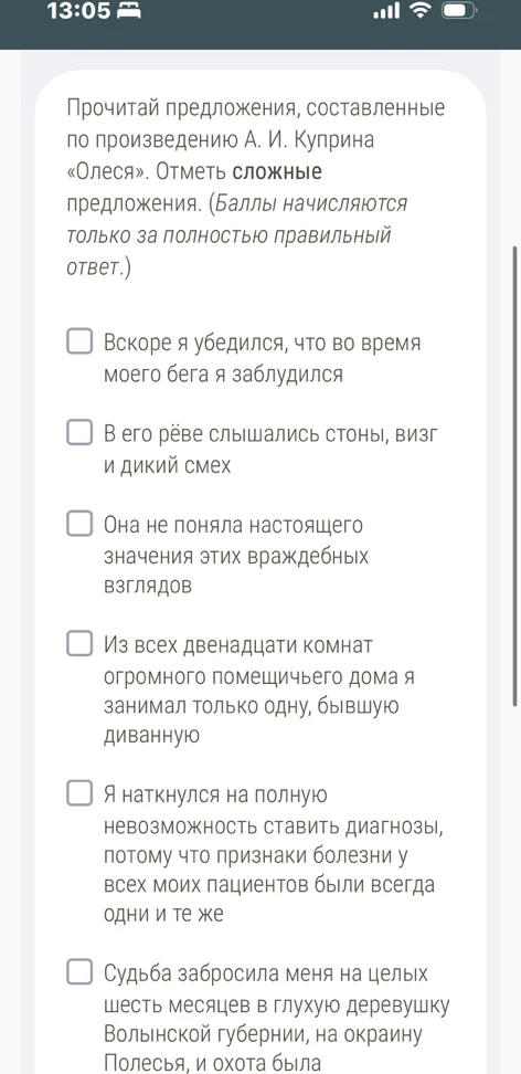 Прочитай предложения, составленные по произведению А. И. Куприна «Олеся». Отметь сложные предложения.