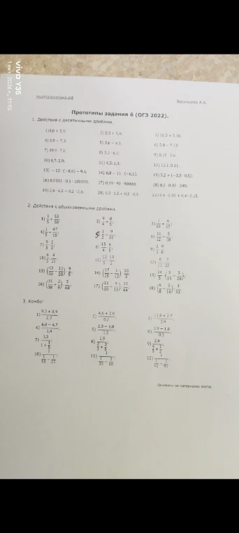 1. Действия с десятичными дробями. 1) 8,8 + 5,9;