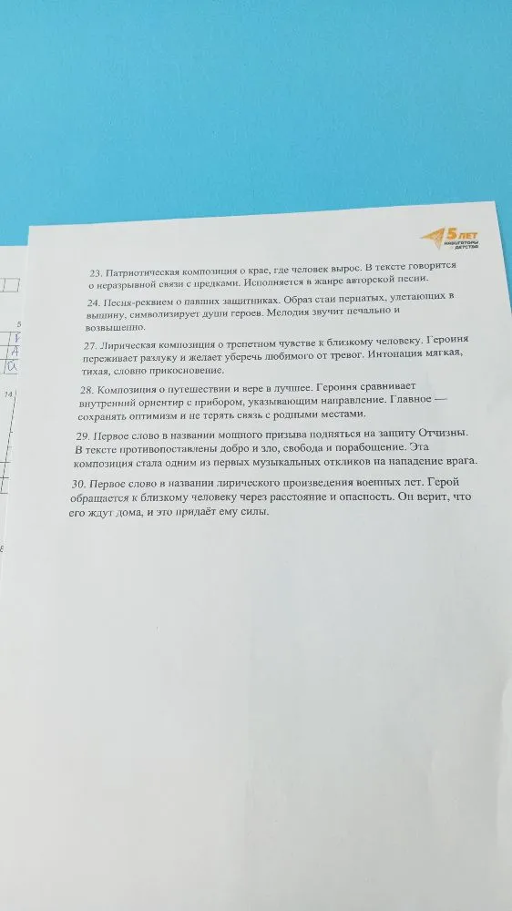 23. Патриотическая композиция о крае, где человек вырос. В тексте говорится о неразрывной связи с предками. Исполняется в жанре авторской песни.