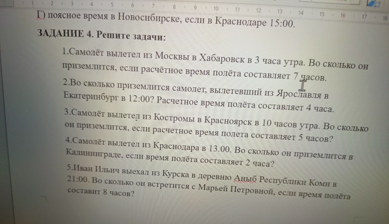Г) поясное время в Новосибирске, если в Краснодаре 15:00.
