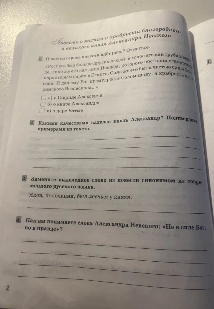 1. О ком из героев повести идёт речь? Отметьте.