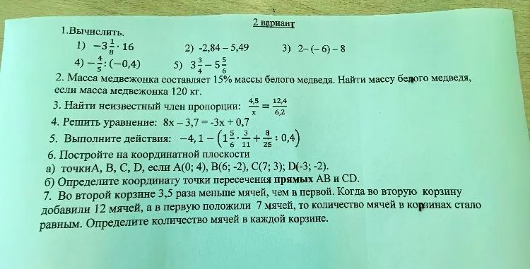1. Вычислить. 1) -3 1/8 * 16 2) -2,84 - 5,49 3) 2 - (-6) - 8 4) -4/5 : (-0,4) 5) 3 3/4 - 5 5/6