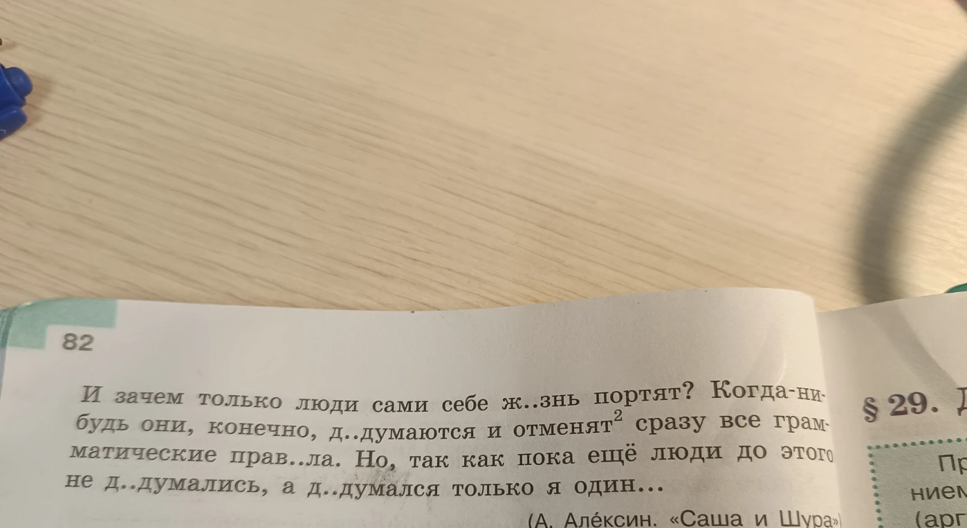 И зачем только люди сами себе ж..знь портят? Когда-нибудь они, конечно, д..думаются и отменят2 сразу все грамматические прав..ла. Но, так как пока ещё люди до этого не д..думались, а д..думался только я один...