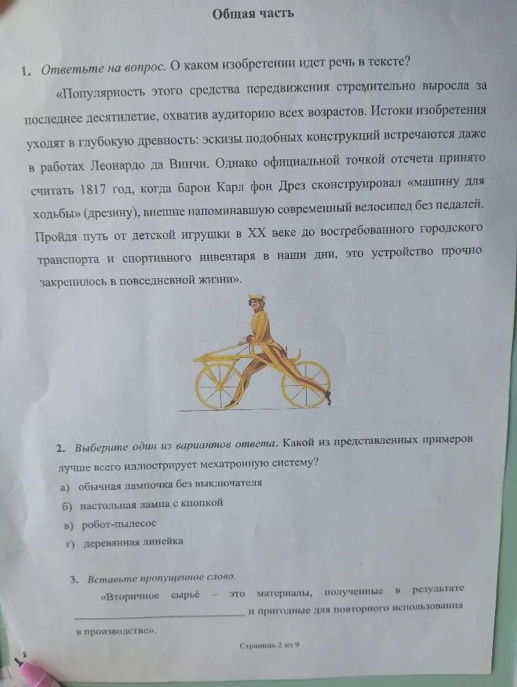 1. Ответьте на вопрос. О каком изобретении идет речь в тексте?