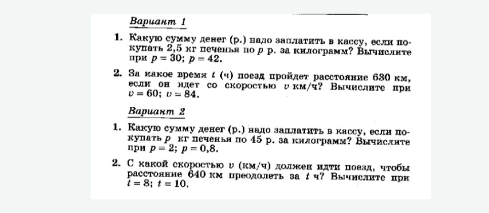 Какую сумму денег (р.) надо заплатить в кассу, если покупать 2,5 кг печенья по р р. за килограмм? Вычислите при р = 30; р = 42.