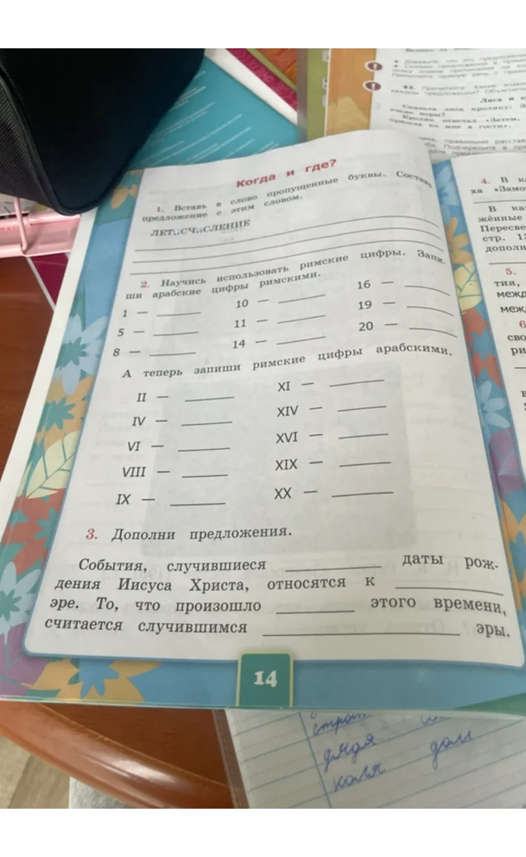 1. Вставь в слово пропущенные буквы. Составь предложение с этим словом. ЛЕТ...СЧИСЛЕНИЕ
