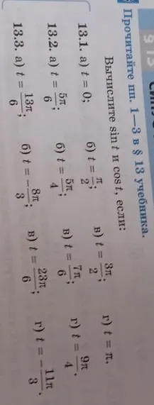 Вычислите sin t и cos t, если: