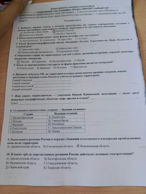Всероссийская олимпиада школьников, 10 класс (2026/2027 учебный год)