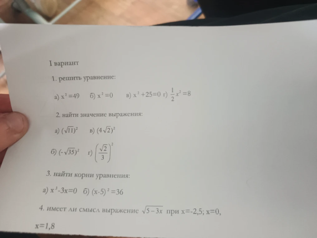 1. решить уравнение: а) x^2=49 б) x^2=0 в) x^2+25=0 г) 1/2x^2=8