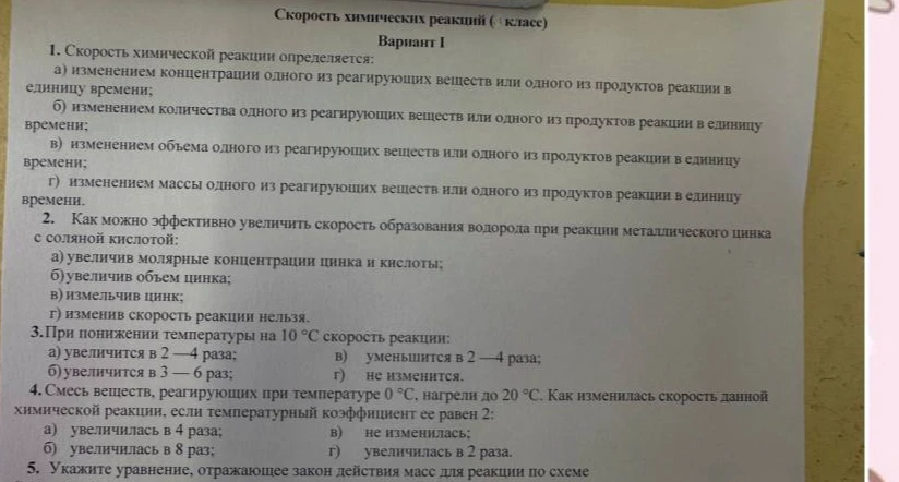 Скорость химической реакции определяется: а) изменением концентрации одного из реагирующих веществ или одного из продуктов реакции в единицу времени;