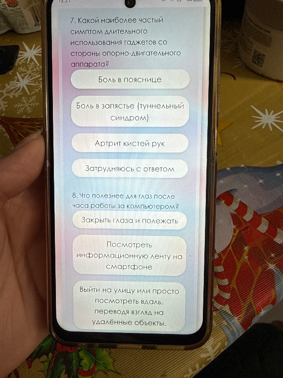 7. Какой наиболее частый симптом длительного использования гаджетов со стороны опорно-двигательного аппарата? 8. Что полезнее для глаз после часа работы за компьютером?
