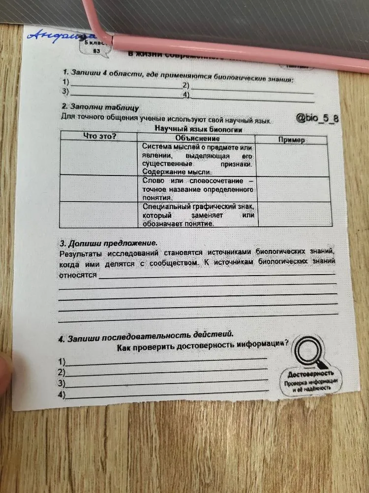 1. Запиши 4 области, где применяются биологические знания: