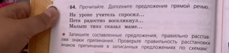 64. Прочитайте. Дополните предложения прямой речью.