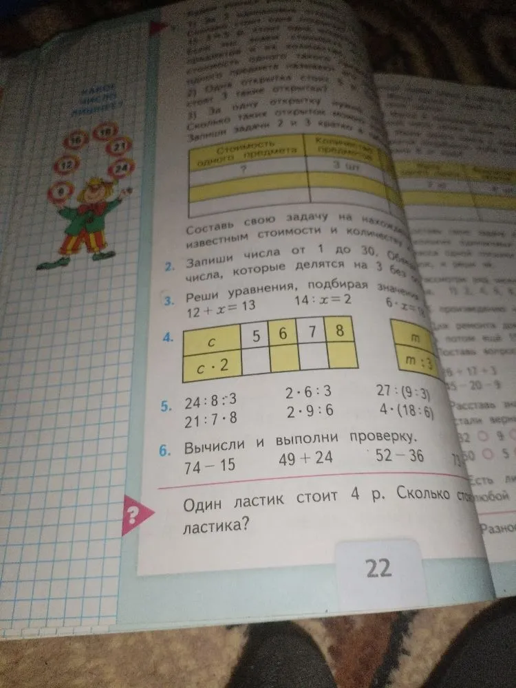 Запиши числа от 1 до 30. Обведи числа, которые делятся на 3 без остатка.