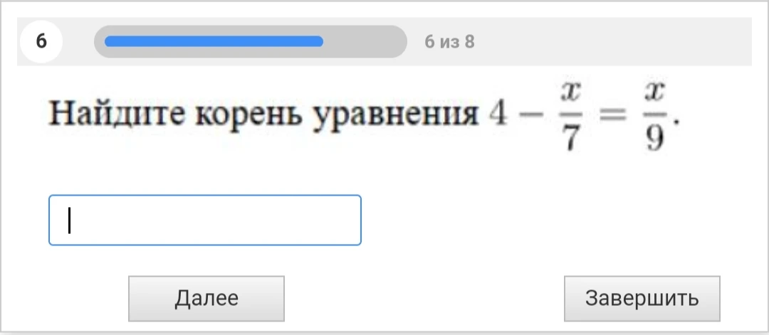 Найдите корень уравнения 4 - x/7 = x/9.