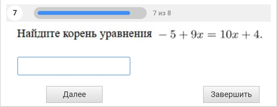 Найдите корень уравнения -5 + 9x = 10x + 4.